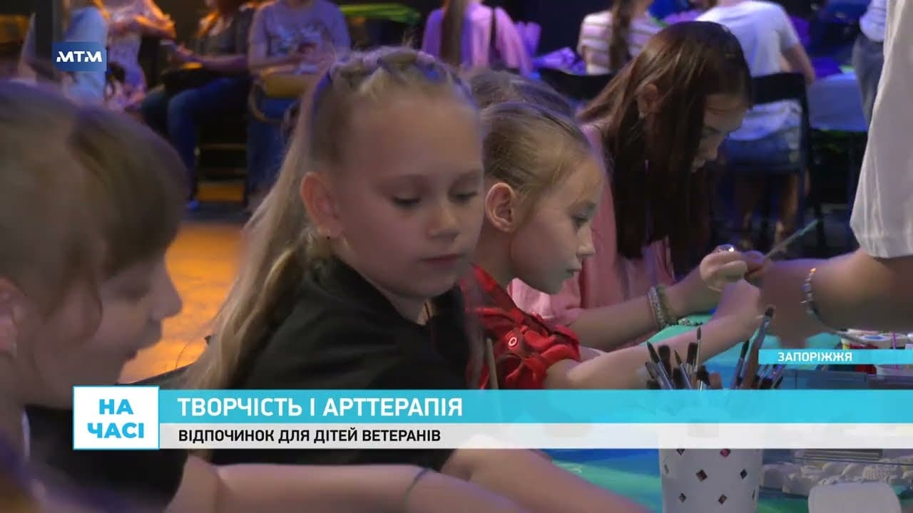 Арт-фестиваль для дітей військових та ветеранів: репортаж МТМ із Запоріжжя